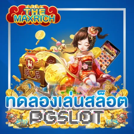 the maxrichสล็อต