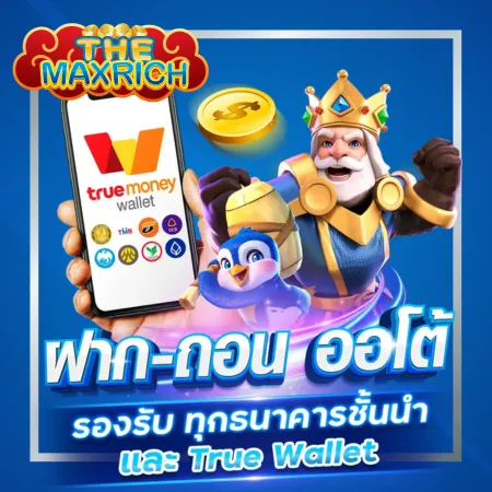 the maxrichสล็อต