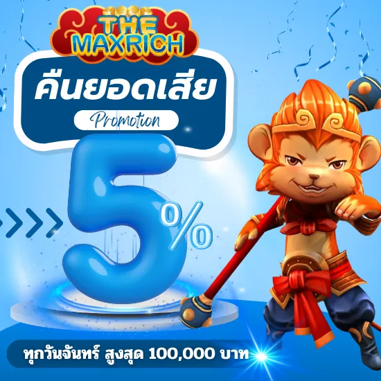 the maxrichสล็อต